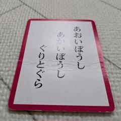 ぐり と ぐら かるたの画像