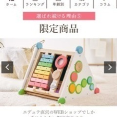 知育　木製　 おもちゃ　edute エデュテ
