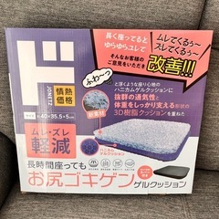 クッション　お尻クッション