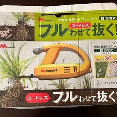 除草バイブレーター充電式WE-750