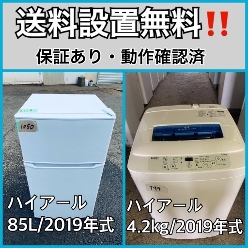 送料設置無料❗️業界最安値✨家電2点セット 洗濯機・冷蔵庫