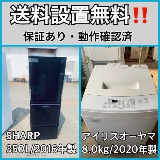 超高年式✨送料設置無料❗️家電2点セット 洗濯機・冷蔵庫