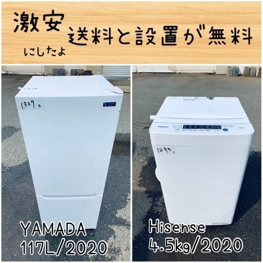 送料設置無料！！限界価格挑戦！！新生活家電♬洗濯機/冷蔵庫♬