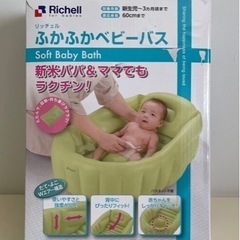 【中古】リッチェル　ふかふかベビーバス