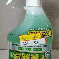 ☆技職人魂シリーズ「万能職人」万能洗剤