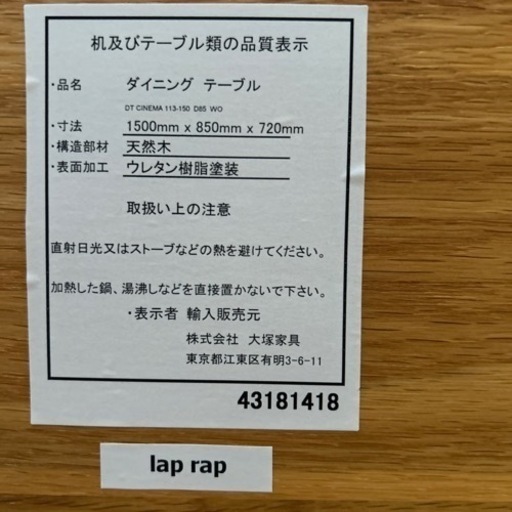 天然木ダイニングテーブル