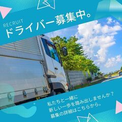 【！高時給1850円！】4t車店舗配送ドライバー🚚自信を持ってオ...