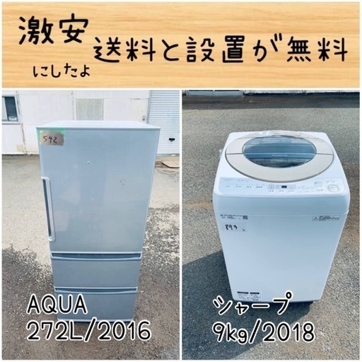 送料設置無料！！限界価格挑戦！！新生活家電♬洗濯機/冷蔵庫♬