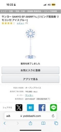 扇風機新品未使用