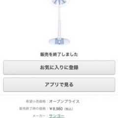 扇風機新品未使用の画像