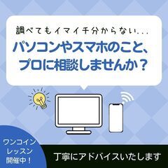 パソコン・スマホご相談受付中！ - 唐津市