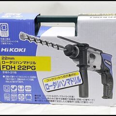 未使用 Hikoki 22mm FDH22PG ロータリハンマドリル 100V
