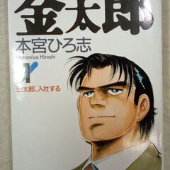 サラリーマン金太郎の中古が安い！激安で譲ります・無料で