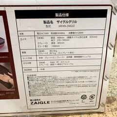 ZAIGLE/ザイグル ザイグルグリル JAPAN-ZAIGLE 調理器具 三角パンプレート 札幌 東区 の画像