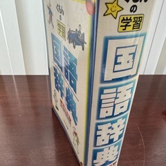 くもん国語辞典の画像