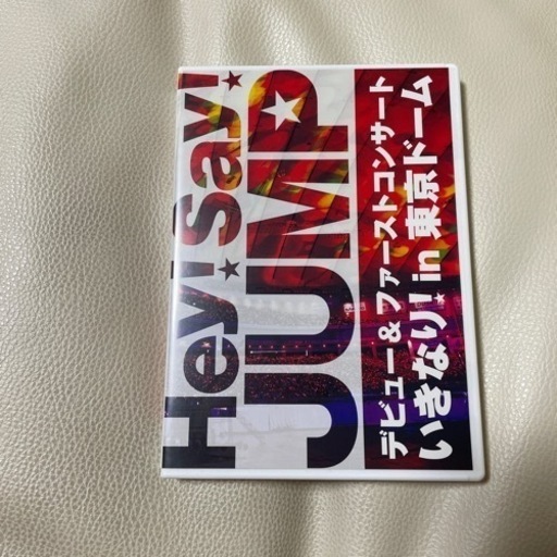 Hey!Say!JUMP/デビュー\u0026ファーストコンサート いきなり!in 東京ドーム〈2枚組〉