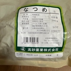 なつめ　ドライフルーツ　500gの画像