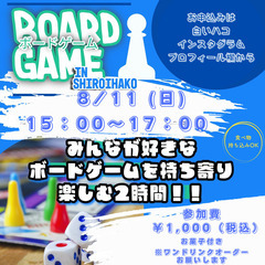 ボードゲームで遊ぼう交流会