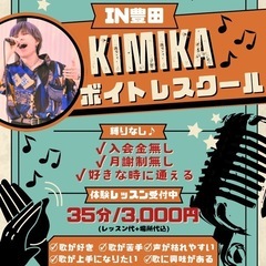 豊田🌟公香ボイトレスクール🌟歌は必ず上達する！の画像