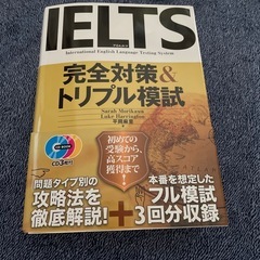 IELTS完全対策&トリプル模試