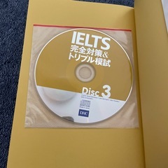 IELTS完全対策&トリプル模試の画像