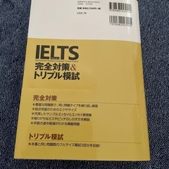 IELTS完全対策&トリプル模試の画像