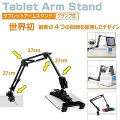 unique spirit タブレット アーム スタンドの画像