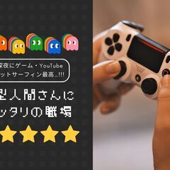 夜型人間さんにピッタリの勤務時間！ゲームしたい！YouTubeみたい！プライベート重視ならこの職場★の画像