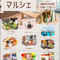 【薬院駅すぐ近くで！】マルシェ開催！　8/3(土）～しあわせマルシェ～
