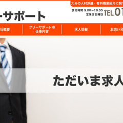 「宇佐市・大分市」　お住まいでお仕事を探している方募集中です。