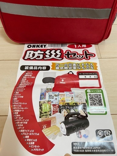 防災セット