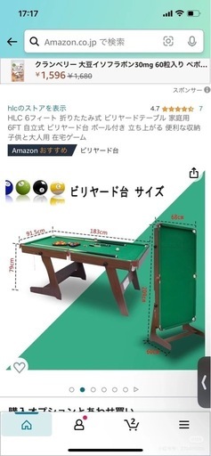 ビリヤード台