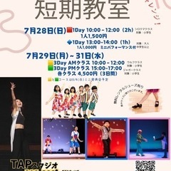 新松戸駅近　タップダンス短期教室