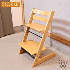 STOKKE(ストッケ)のロングセラーキッズチェアー"TRIPP...
