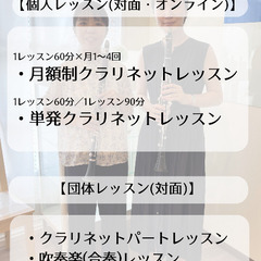 《10月31日まで‼️》戸田市のクラリネット教室キャンペーン中です！の画像