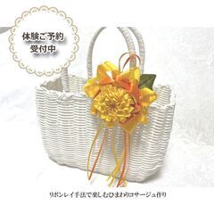 【8月体験】リボンレイ手法で作るひまわりコサージュ