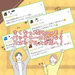 対応iPhone多数！バッテリー交換はスマップル大分店へ！の画像