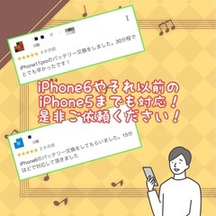 対応iPhone多数！バッテリー交換はスマップル大分店へ！ - 便利屋