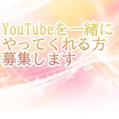 YouTube人員募集