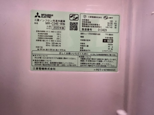 【受け渡し者決定】三菱　冷蔵庫　2020年