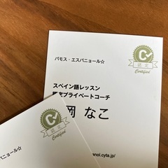 スペイン語レッスン