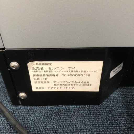 北海道旭川市発 Cercon eye セルコン アイ 歯科技工室設計置型コンピュータ支援設計 医療機器 通電動作品 デグデント CAD