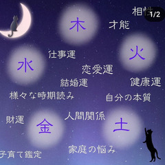 算命学☆オンライン鑑定