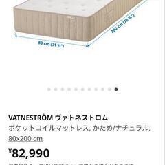 イケア　IKEA　マットレス×1個