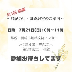 8月開催ヨガ教室[8月4日(日)18日(日)10時〜11時 ] の画像