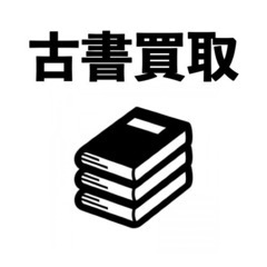 ［福岡市内限定］デザイン、建築、アート関連古書の査定についてお任...