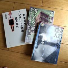 ノンフィクション古本  〇人事件 快楽〇人  コア  ホラー