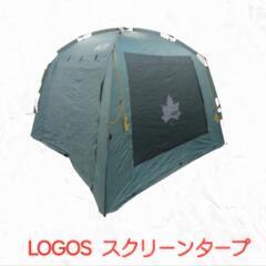 スクリーンタープの中古が安い！激安で譲ります・無料であげます