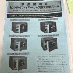 耐火金庫　セントリーの画像