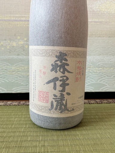 森伊蔵！